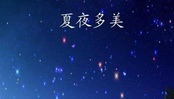 夏夜繁星罗兰读后感（夏夜繁星罗兰阅读答案）