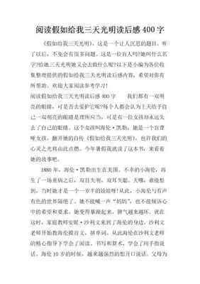 假海龟的故事读后感（假海龟的故事读后感400字）