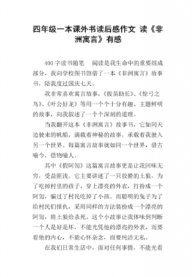 假海龟的故事读后感（假海龟的故事读后感400字）