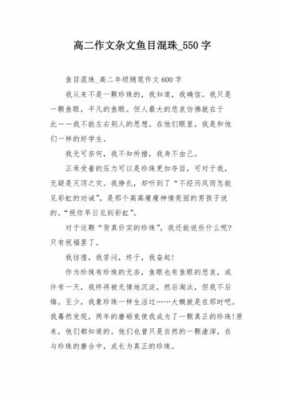 鱼目混珠读后感50字（鱼目混珠讲了什么道理）