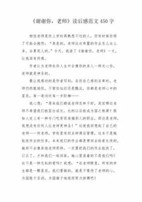 老师真辣的读后感（老师真什么作文400字）