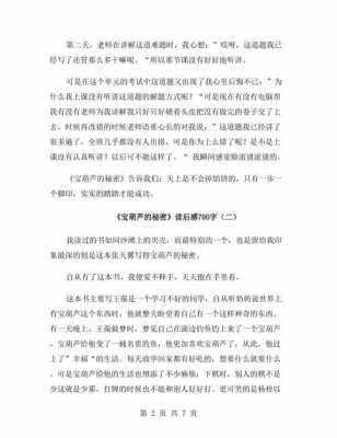 《秘密》读后感ppt（秘密读后感400字）