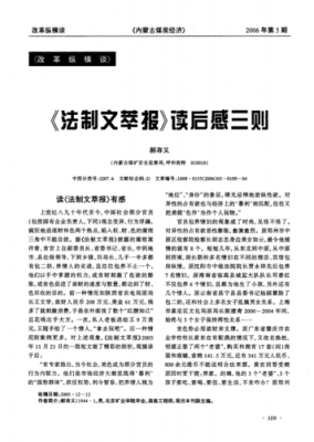 读后感发表报刊（读后感报纸）