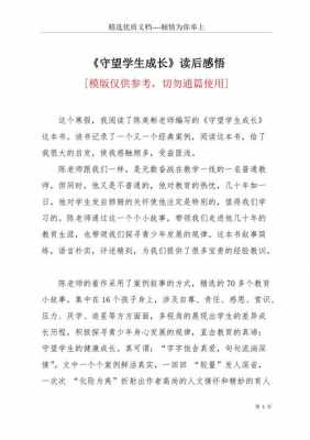 学生成长指南读后感（学生成长指南读后感500字）