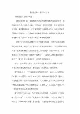 婴宁读后感2500字（婴宁故事启示）