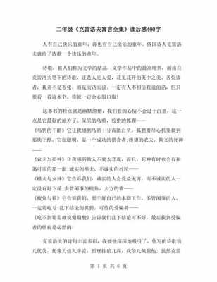 好感读后感400（好感阅读理解答案概括全文）