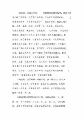 登高读后感三百字（登高杜甫读后感400字）