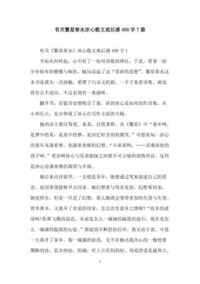 读后感关于送别冰心的（冰心的送别诗）