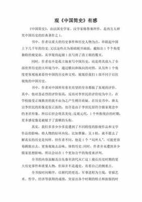 中国思想史读后感（中国思想史读后感400字）