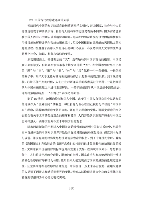 中国思想史读后感（中国思想史读后感400字）