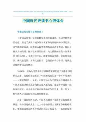 中国思想史读后感（中国思想史读后感400字）