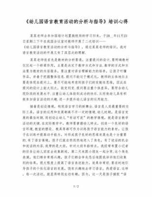 语言活动指南读后感（指南语言领域读书心得）