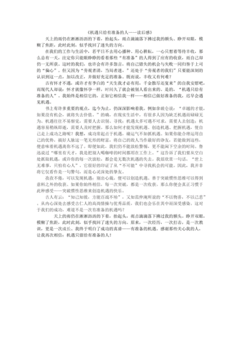 关于机会机遇的读后感（关于机会机遇的名人故事）