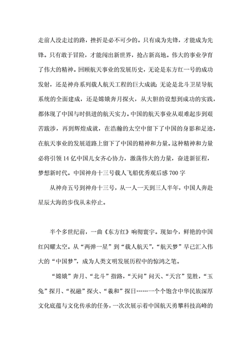 航天精神读后感450字（航天精神感想征文800字）