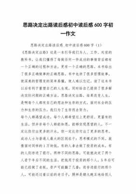 读后感中考作文题（中考作文读后感300字）