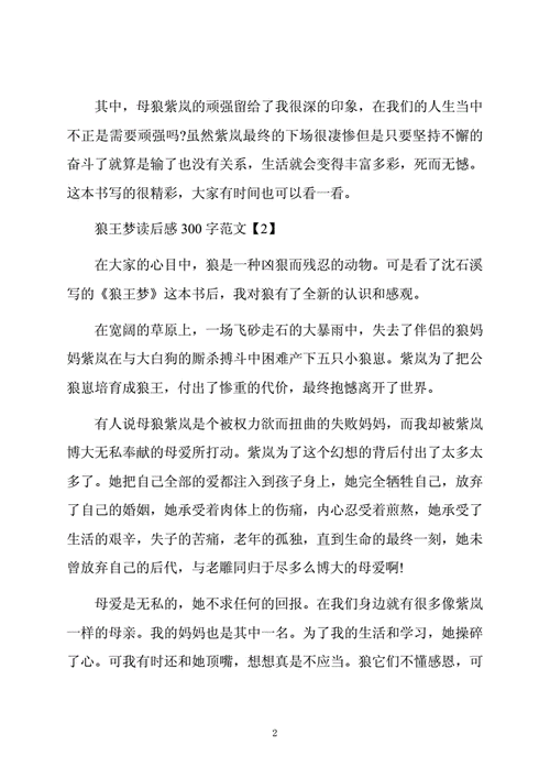 读后感中考作文题（中考作文读后感300字）