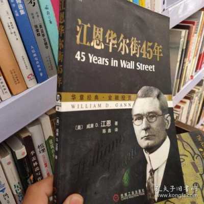 华尔街45年读后感的简单介绍