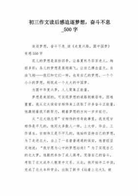 青春逐梦读后感（青春逐梦读后感300字）