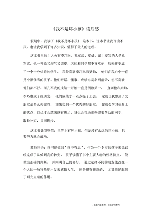 决不是小事读后感（决不是小事读后感怎么写）