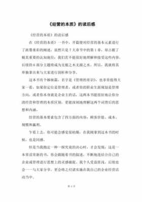 《商业的逻辑》读后感（商业逻辑从几方面考虑）