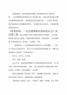 能力用在将来时读后感（能力要用将来进行时是发展进步的前提读后感）