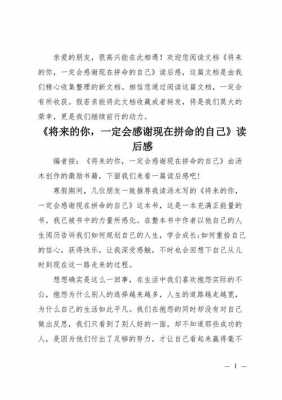 能力用在将来时读后感（能力要用将来进行时是发展进步的前提读后感）