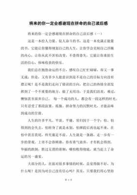 能力用在将来时读后感（能力要用将来进行时是发展进步的前提读后感）