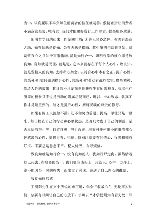 致良知真诚读后感（致良知真诚的五个层面）