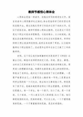 教师节礼物读后感（教师节的礼物读后感想）