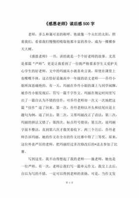 教师节礼物读后感（教师节的礼物读后感想）