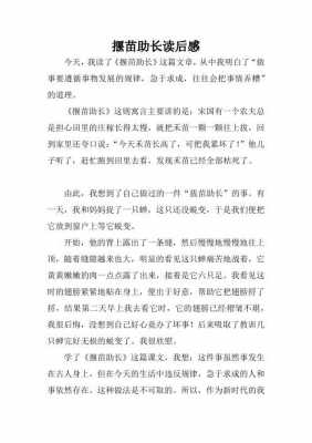 急于求成读后感（急于求成的事例急于求成的故事）