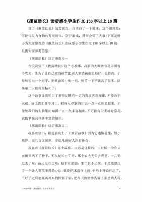 急于求成读后感（急于求成的事例急于求成的故事）