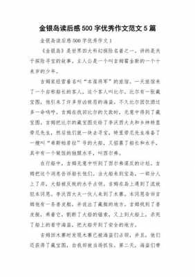 关于狗王梦游读后感（狗王梦游读后感400字）