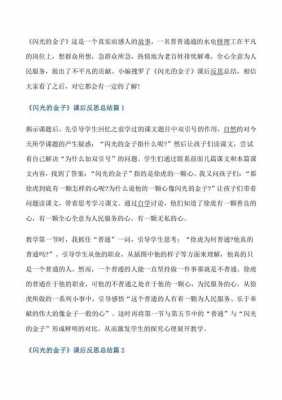 读闪光的金子读后感（闪光的金子第三自然段记叙了一件什么事情）