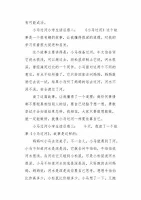 驴过河的故事读后感（驴子过河的启示）