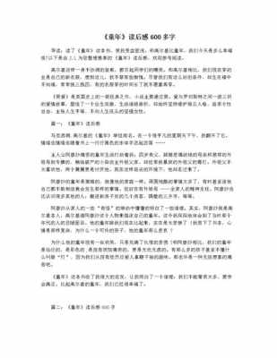 怎样写读后感以及例文（怎样写读后感例文600字）