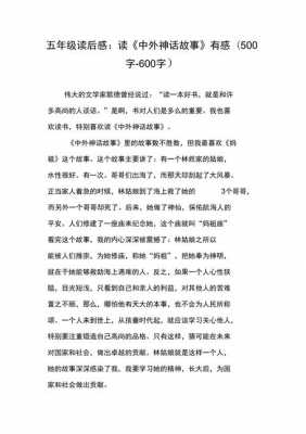 名人成功故事读后感（名人成功故事读后感500字）