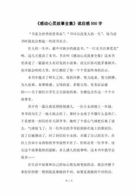 名人成功故事读后感（名人成功故事读后感500字）