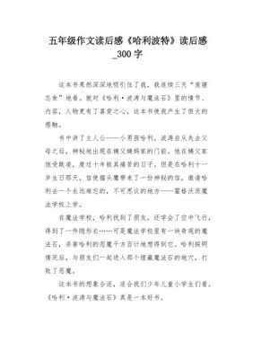 五篇读后感三百字（五篇读后感300字左右）