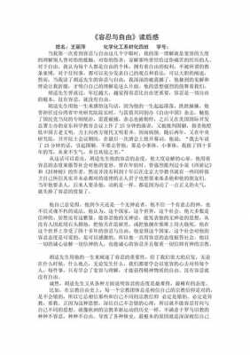 容忍与自由书籍读后感（读容忍与自由有感1500字）