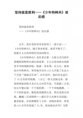 敬爱的号兵读后感（敬爱的号兵主要内容150字）