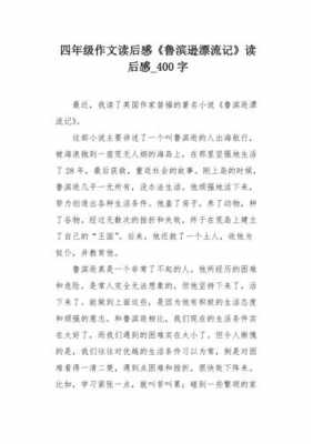 一篇作文的读后感（一篇作文的读后感400字）