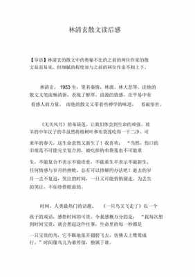 林清玄匆匆读后感400字（匆匆林清玄散文）