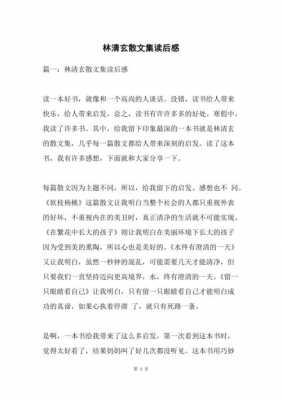 林清玄匆匆读后感400字（匆匆林清玄散文）