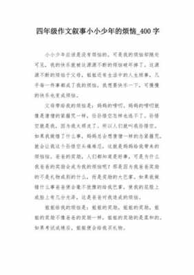 少年烦恼读后感（少年烦恼事作文800字）