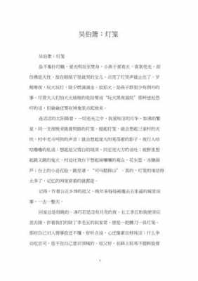 吴伯萧灯笼读后感（吴伯萧灯笼读后感400字）