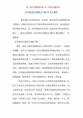 读后感500多字左右（读后感500多字左右作文）