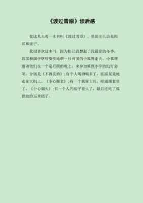 《雪中新芽》读后感（雪中感悟600字）