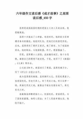 屈原的读后感50字（屈原读后感800字作文）