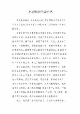 母亲站在门口读后感（母亲站在门口阅读答案）